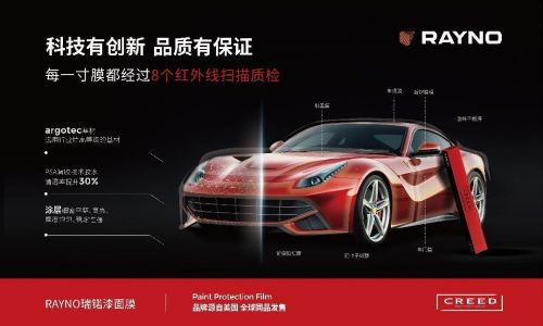 北美品質 引領全球 瑞锘汽車膜新品亮相雅森展